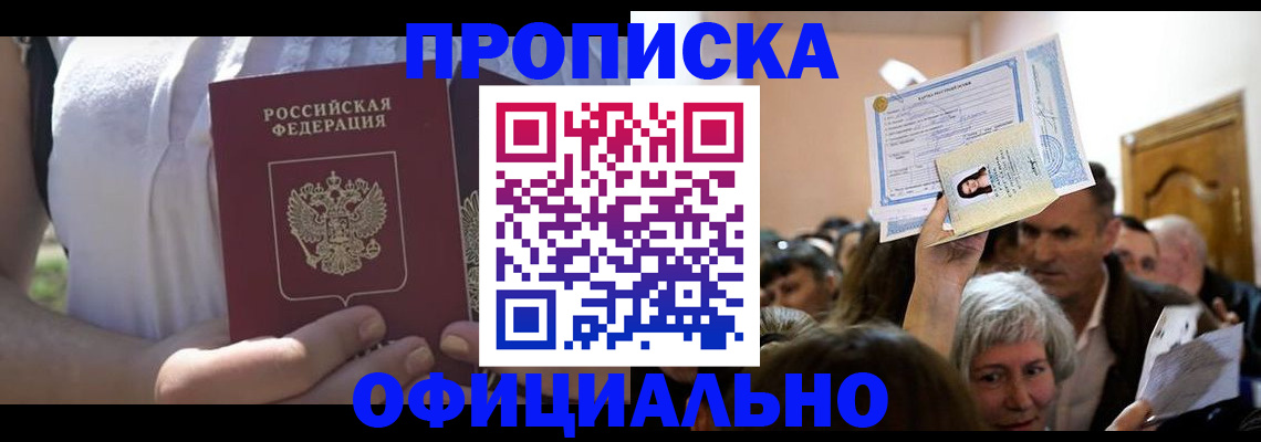 прописка гарантия в Инзе