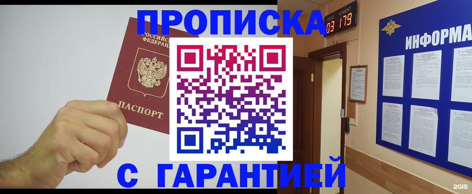 временная регистрация купить в Инзе